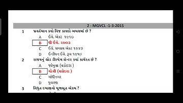 Mgvcl Exam paper solution.for All electrion mate Pgvcl DGVCL MGVCL UGVCL ugvcl