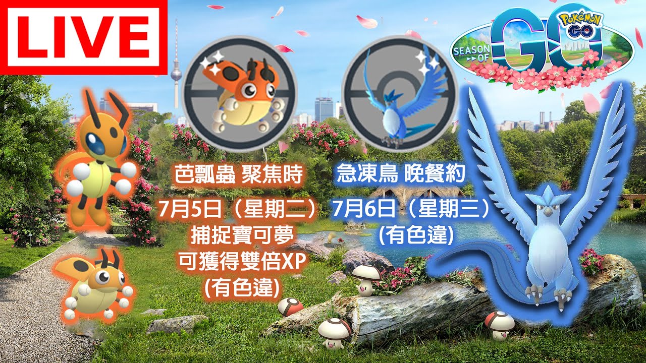 ledyba-spotlight-hours-articuno-raid-hours-pokemon-go
