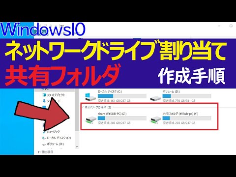 【Windows 10】ネットワークドライブの割り当て・共有フォルダの作成手順