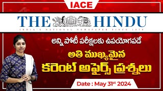 పోటీ పరీక్షలలో ఖచ్చితంగా అడిగే అవకాశం ఉన్న ప్రశ్నలు | The Hindu Current Affairs May 31st | IACE