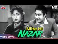 किशोर कुमार और वैजयन्ती माला का क्लासिक रोमैन्टिक सॉन्ग : Milte Hi Nazar (HD) New Delhi (1956) Songs