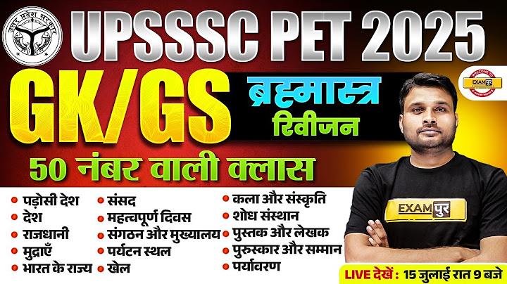 UPSSSC PET GK GS MARATHON CLASS | UP PET GK GS MARATHON CLASS - SUYASH SIR
