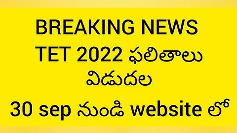 Ap TET 2022 Results వచ్చేశాయి. #aptet2022results