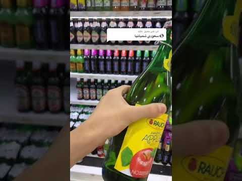 سعودي شمبانيا عصير بارد يسرسح تفاح برتقال فراوله توت لاتنسو لايك مشاهير تيك توك