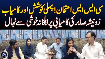 24-year-old Zuneisha Sabir from Hafizabad passes CSS exam on first attempt - Aaj Pakistan News