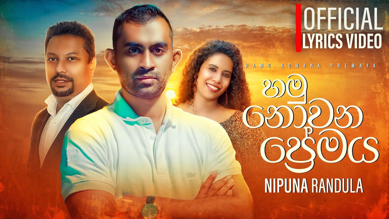 Sanda Diya Gala  Hamu Nowana Premaya      Nipuna Randula Official Lyrics Video