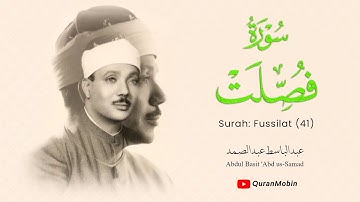 سورة فصلت كاملة | تلاوة ورائعة للشيخ عبدالباسط عبدالصمد | جودة عالية