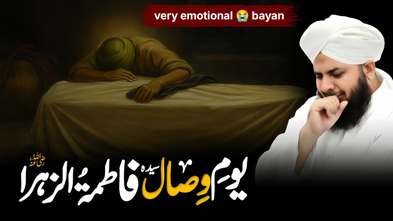 3rd Ramadan – Youm-e-Wisal Hazrat Fatima Zahra (R.A) | Peer Ajmal Raza Qadri Emotional Bayan