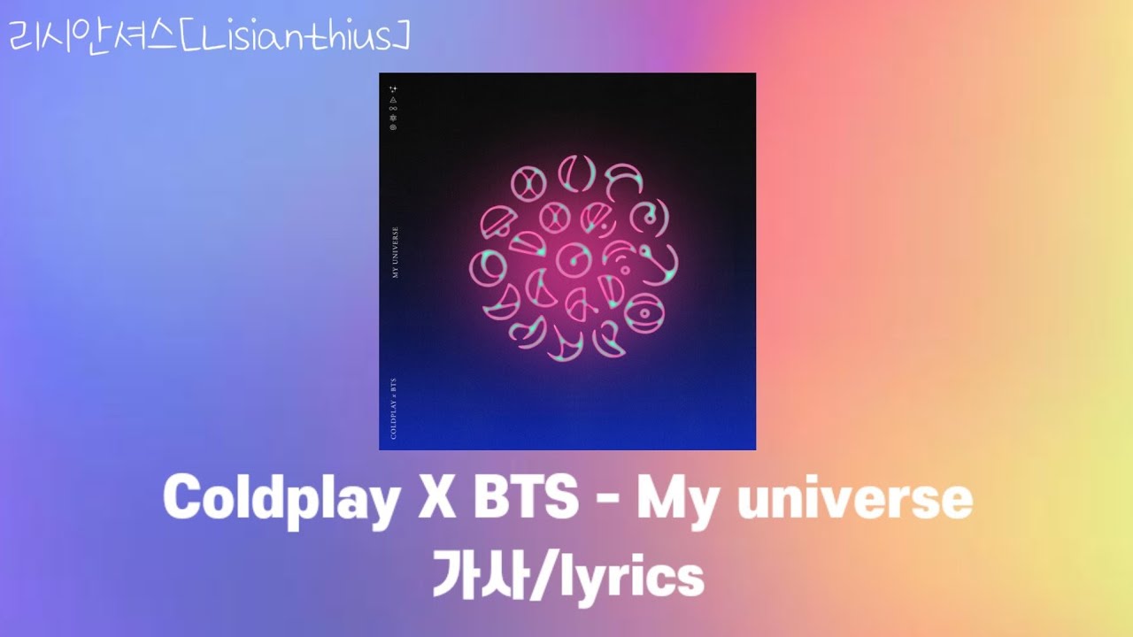 콜드플레이, 방탄소년단 My universe [가사/lyrics] Coldplay, BTS My universe