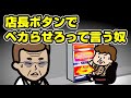 ジャグラーを店長ボタンでペカらせろって言う奴