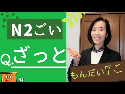 JLPT N2【語彙】練習問題 用法选择-练习／【N2 Vocabulary​】Practice Questions & Answers | How to use the Vocabulary #10