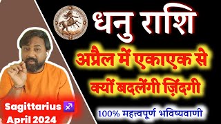 Dhanu Rashifal April 2024 | धनु राशिफल अप्रैल 2024। Sagittarius Horoscope April 2024 In Hindi