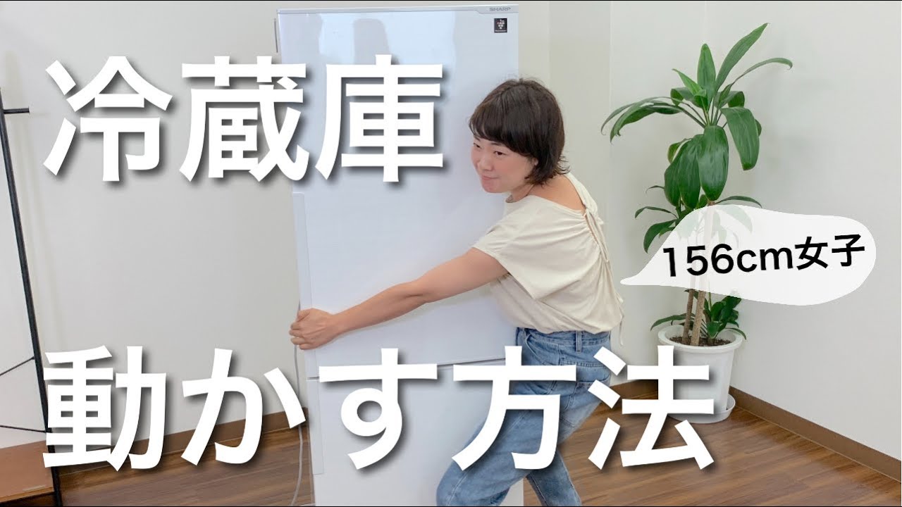 大至急！！家具家電運べる方のみお願いします！！ How to move large furniture even by yourself! - YouTube