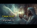 بدون اوراد يوجد كنز من كرامات فوق الخيال تحدث اثناء مناجاتك مع الله وبلهجتك العامية! 🌛