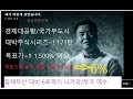 무료추천/최소 1500% 이상 대박 주식시리즈 171탄/제2의 IMF/ 세계 금융위기 극복 전국민 프로젝트~!!/삼성전자.코스피 분석