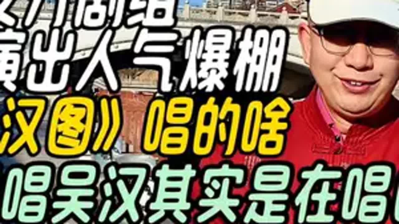 安万剧组平凉演出人气爆棚,兴汉图唱的啥,安万说唱吴汉在唱自己 一句秦腔把大家全硬控了 舞台无处不在 秦腔吼出来心里就不苦了 安万剧组平凉演出 ...
