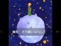 Hoshi no Oujisama (The Little Prince) ・Kegawa no Maries・