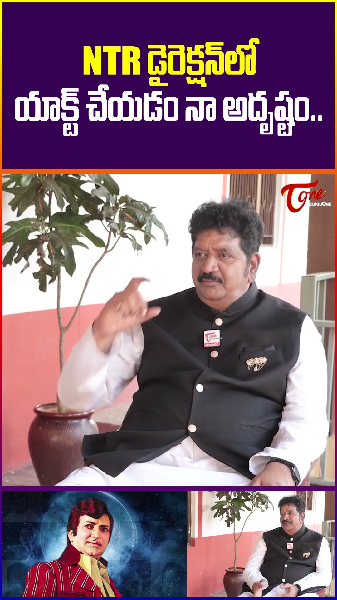 Actor Chinna About SR NTR #actorchinna #srntr #teluguone #ChinnaInterview #srntrmovies #ytshorts