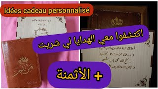 تجربتي مع شراء الهدايا من Liberta Store ❤ الأثمنة و تفاصيل أخرى| Cadeau personnalisé |لا تنسوا لايك👍
