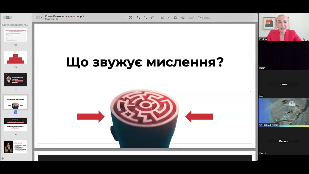Психологія лідерства або 5 неочевидних навичок, якими володіють усі ефективні лідери. Зустріч HR комітету EBA