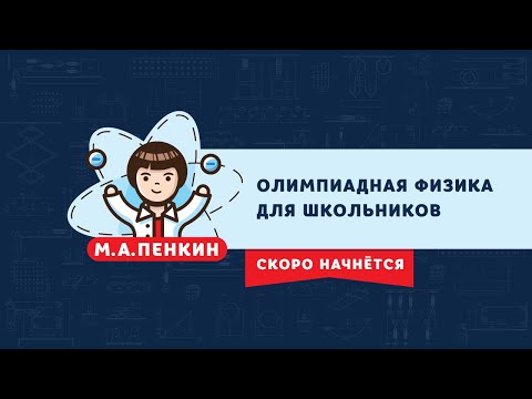 Упругий удар о движущуюся стенку | Олимпиадная физика, кинематика, Пенкин | 9, 10, 11 класс