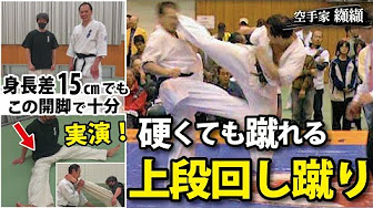倒せる蹴りを手に入れる方法 Youtube