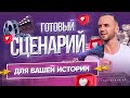 Как создать продающий сторис в инстаграм? Воронка продаж в инстаграм