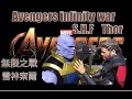 S.H. Figuarts Avengers: Infinity War Thor Review ソー. 雷神索爾