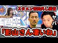 【日向坂46】コスタリカ戦前に影山優佳も吉田麻也スタメン外しを提言していた　レオザ切り抜き