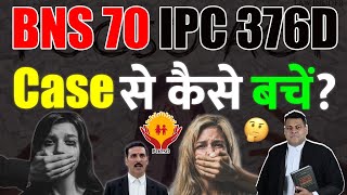BNS 70 IPC 376D Fake Case से कैसे होगा बचाव? Bail High Court से होगी या Supreme Court से?