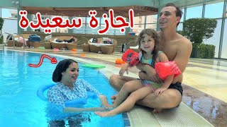 أمنية تلعب مع صحبتها في حمام السباحة - شوف حصل اية !!