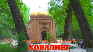 ОРОМГОХИ СУЛТОН УВАЙСИ КАРАНИ ДАР НООХИЯИ ХОВАЛИНГ