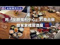 【Vlog】用『全聯福利中心』的商品做簡單日本下酒菜  / 家裡居酒屋 / 如何建立良好婚姻關係 / 全聯必買商品 / 台北生活