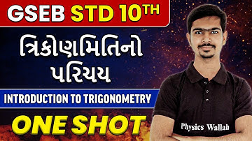 ત્રિકોણમિતિનો પરિચય | Introduction to Trigonometry in Gujarati | STD 10th/GSEB