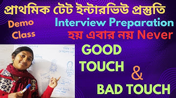 Good Touch Bad Touch Demo Class||সচেতনতা বিষয়ক ডেমো ক্লাস|| প্রাথমিক টেট ইন্টারভিউ প্রস্তুতি