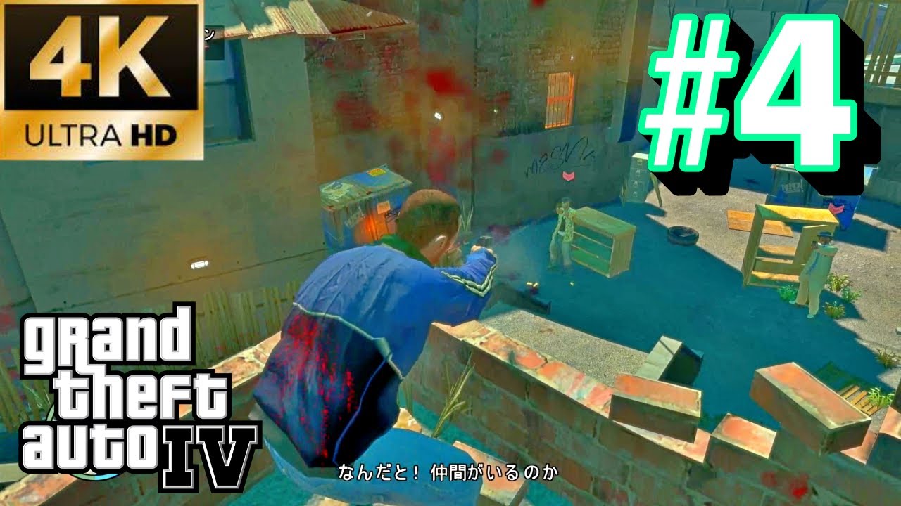 ⁣【GTA4】初の銃撃戦！リトル・ジェイコブを守れ！ #4