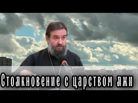 "О мире всего мира..". Протоиерей Андрей Ткачёв.