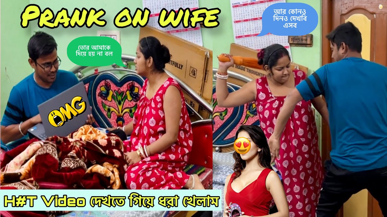 Prank On Wife 🤣 তোমাকে দিয়ে আর হচ্ছে না😅 H#T Video দেখতে গিয়ে ধরা খেলাম 😔