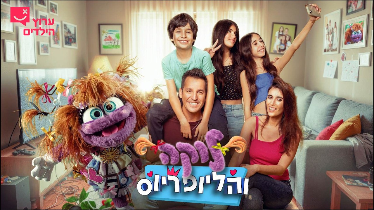 לוקה והליופריוס! פרק 1 המלא! (המתנה)