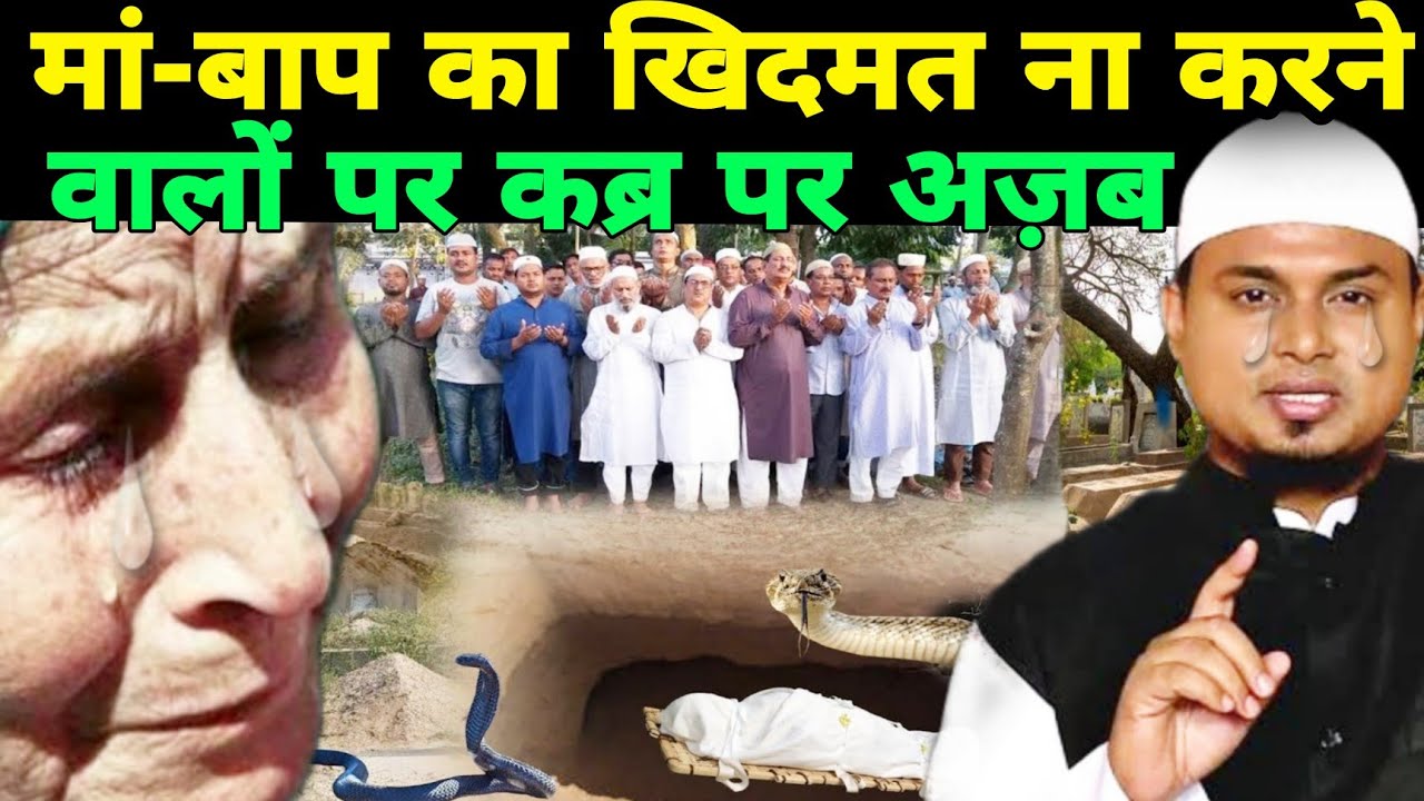 man baap Ka khidmat Na karne walon per khabar per ajab Maulana Sheikh