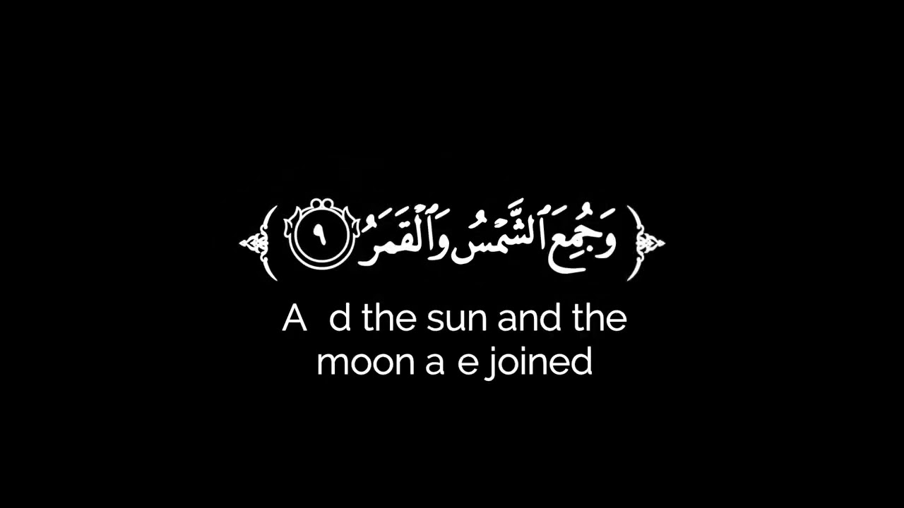 كروما شاشه سوداء قران كريم 🤲سوراة القيامة ياسر الدوسري🌿