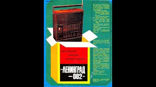 Ленинград 002 - Лучший транзисторный радиоприёмник высшего класса СССР!