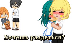 [меме] ||😏[Хочешь раздеться?]😵|| [ЗонтФеля] [Ориг]