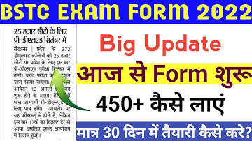 Bstc form date 2022/Bstc form 2022 kab shuru honge/Bstc exam 2022/Bstc online classes 2022/Bstc 2022