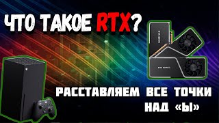 RTX - как работает технология трассировки лучей? Стоит ли за нее переплачивать?