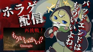 【もういいかい? 】リベンジ🔥迫る時間の中…隠された手掛かりをヒントに現世に帰る!【#vtuber 】#ケモノvtuber