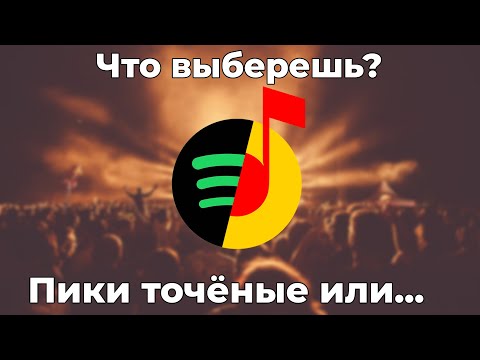 Что выбрать? Spotify или Яндекс.Музыка? | Fameng