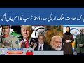 “Pakistan–India war: An important statement by U.S. President Donald Trump has emerged#pointnews