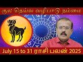 July 15 to 31 மேஷம் ராசி பலன் 2025 | Mesham July 15 to 31 Rasi Palan 2025