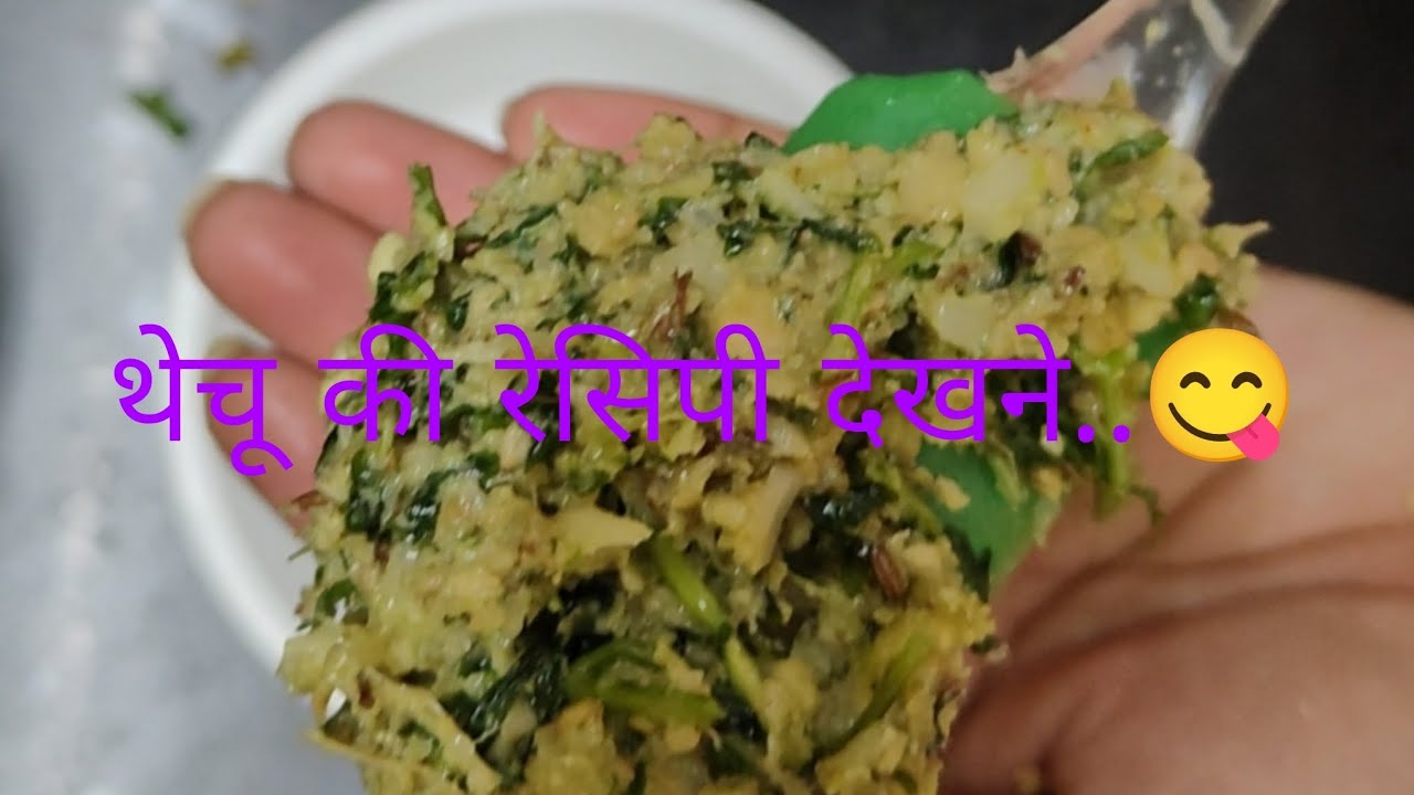 Pyaro P ठेचा की रेसिपी देखने ना भूलें 😋 बहुत मजेदार बनती हैं | # Mero Pyaro ...